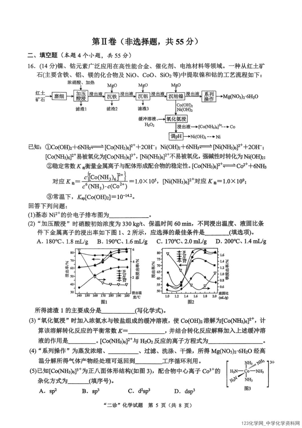 四川省达州市2026年4月高三年级第二次诊断测试(达州二诊)化学试卷含答案