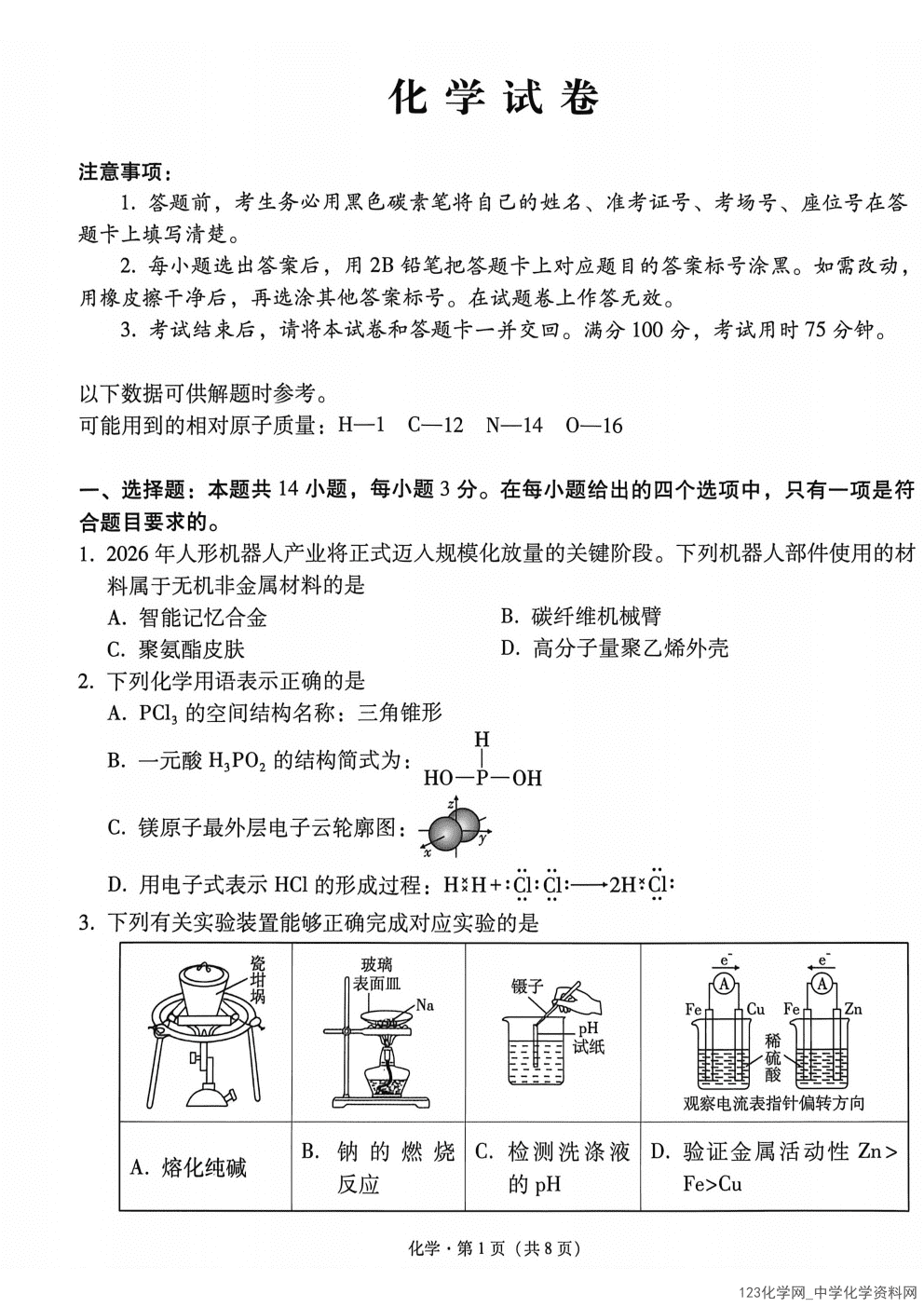 云南省西南名校联盟2026届3+3+3高三年级下学期4月高考备考诊断性联考（三）化学试卷含答案