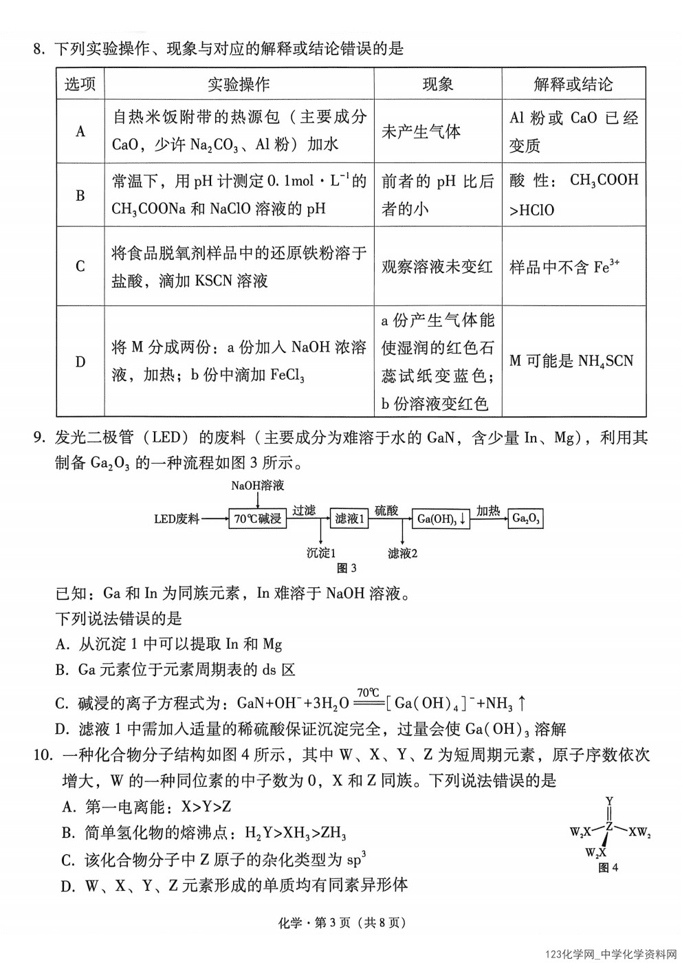 云南省西南名校联盟2026届3+3+3高三年级下学期4月高考备考诊断性联考（三）化学试卷含答案