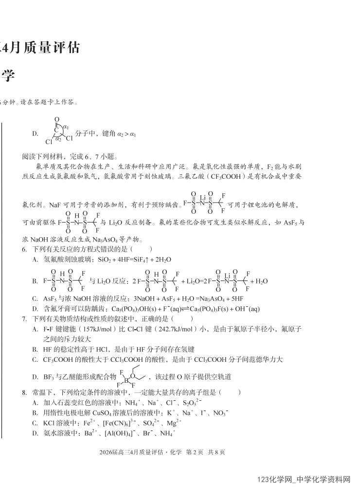 安徽省A10联盟2026年高三4月质量评估联考化学试卷含答案