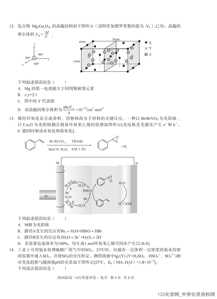 安徽省A10联盟2026年高三4月质量评估联考化学试卷含答案