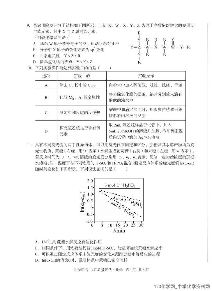 安徽省A10联盟2026年高三4月质量评估联考化学试卷含答案