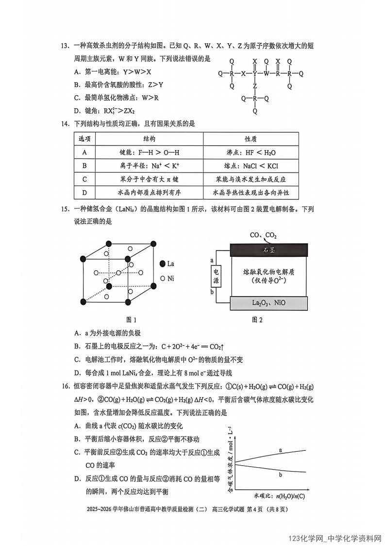 佛山二模|广东省佛山市2025-2026年4月高三普通高中教学质量检测(二)化学试卷含答案