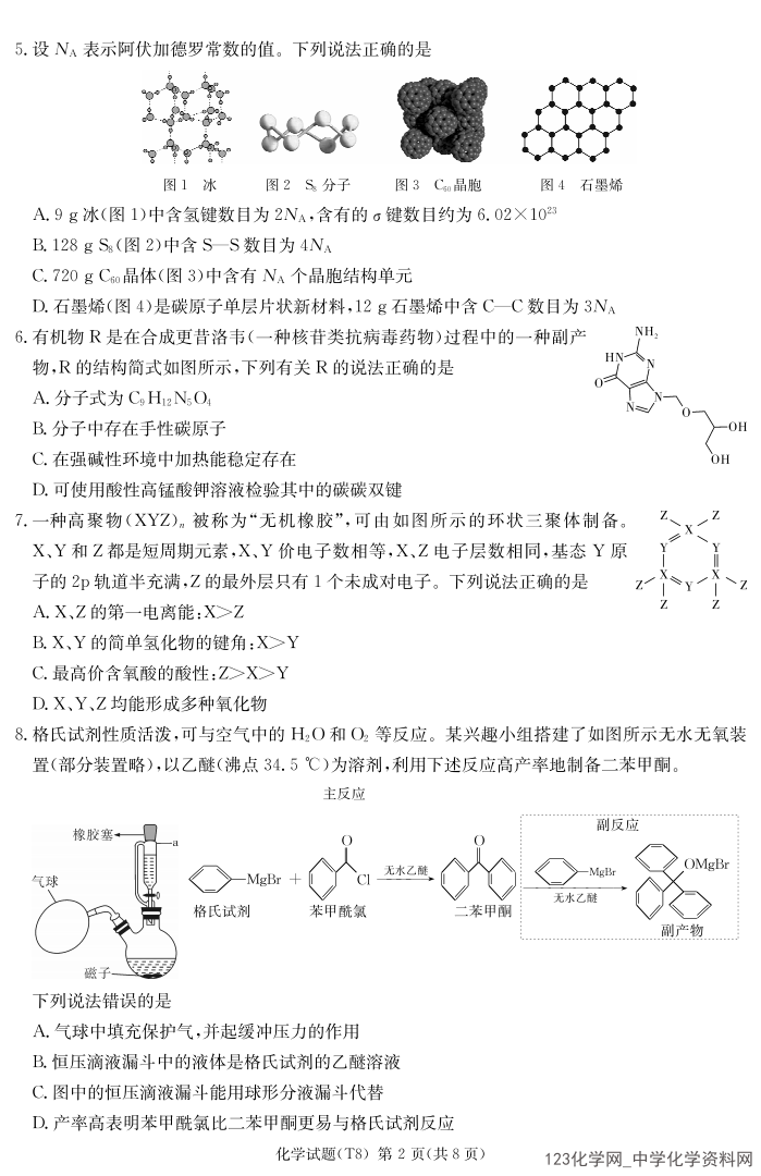 湖南省师大附中2026年4月高三月考试卷（八）化学试卷含答案