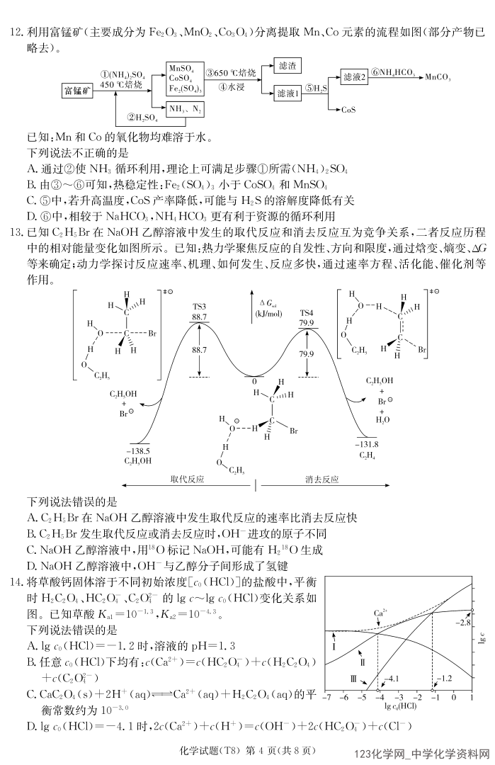 湖南省师大附中2026年4月高三月考试卷（八）化学试卷含答案