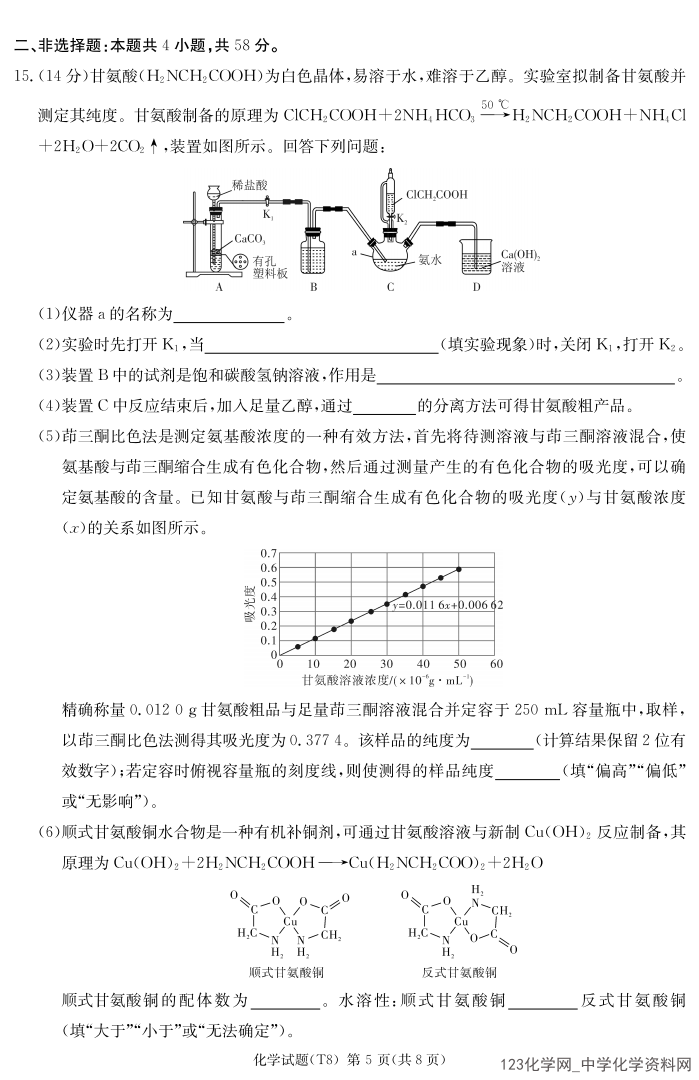 湖南省师大附中2026年4月高三月考试卷（八）化学试卷含答案