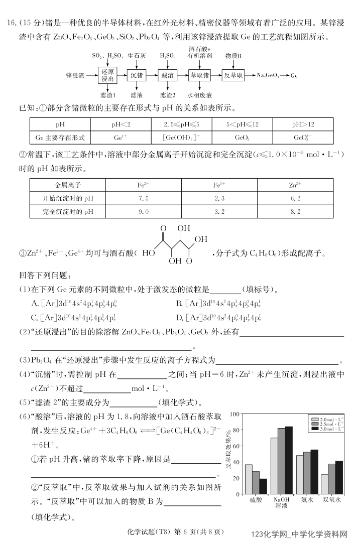 湖南省师大附中2026年4月高三月考试卷（八）化学试卷含答案