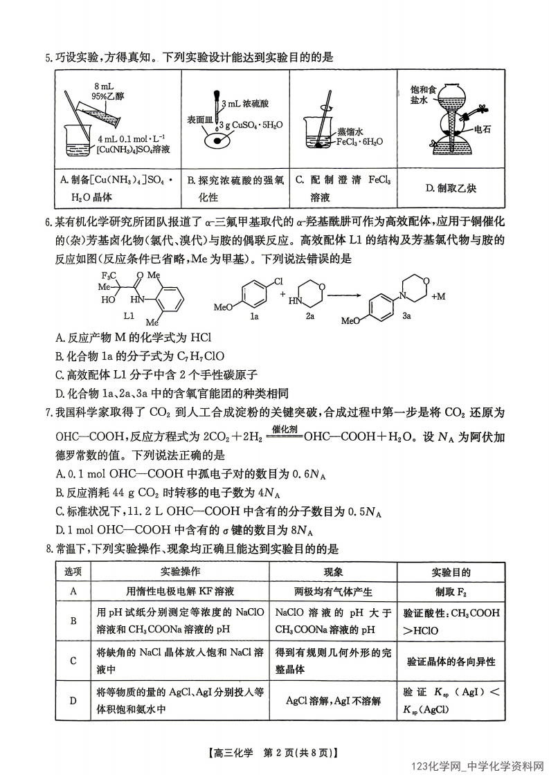 江西省“三新”协同教研共同体2026年高三4月学科阶段训练化学试卷含答案