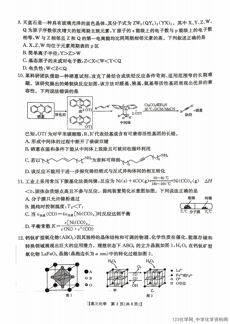 江西省“三新”协同教研共同体2026年高三4月学科阶段训练化学试卷含答案