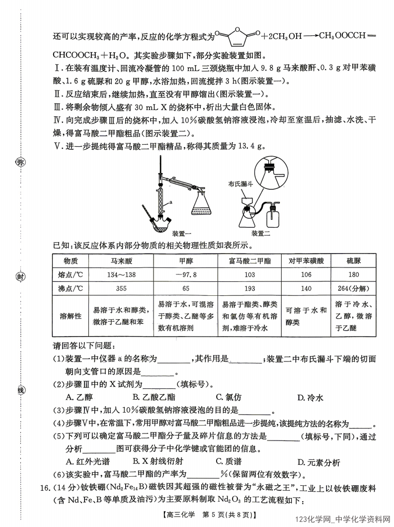 江西省“三新”协同教研共同体2026年高三4月学科阶段训练化学试卷含答案