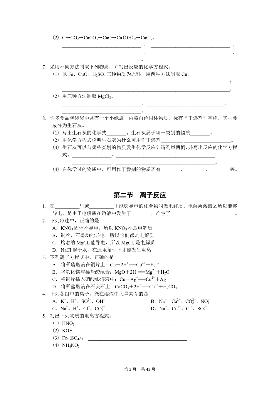 必修课后题 - 作业版含答案-5