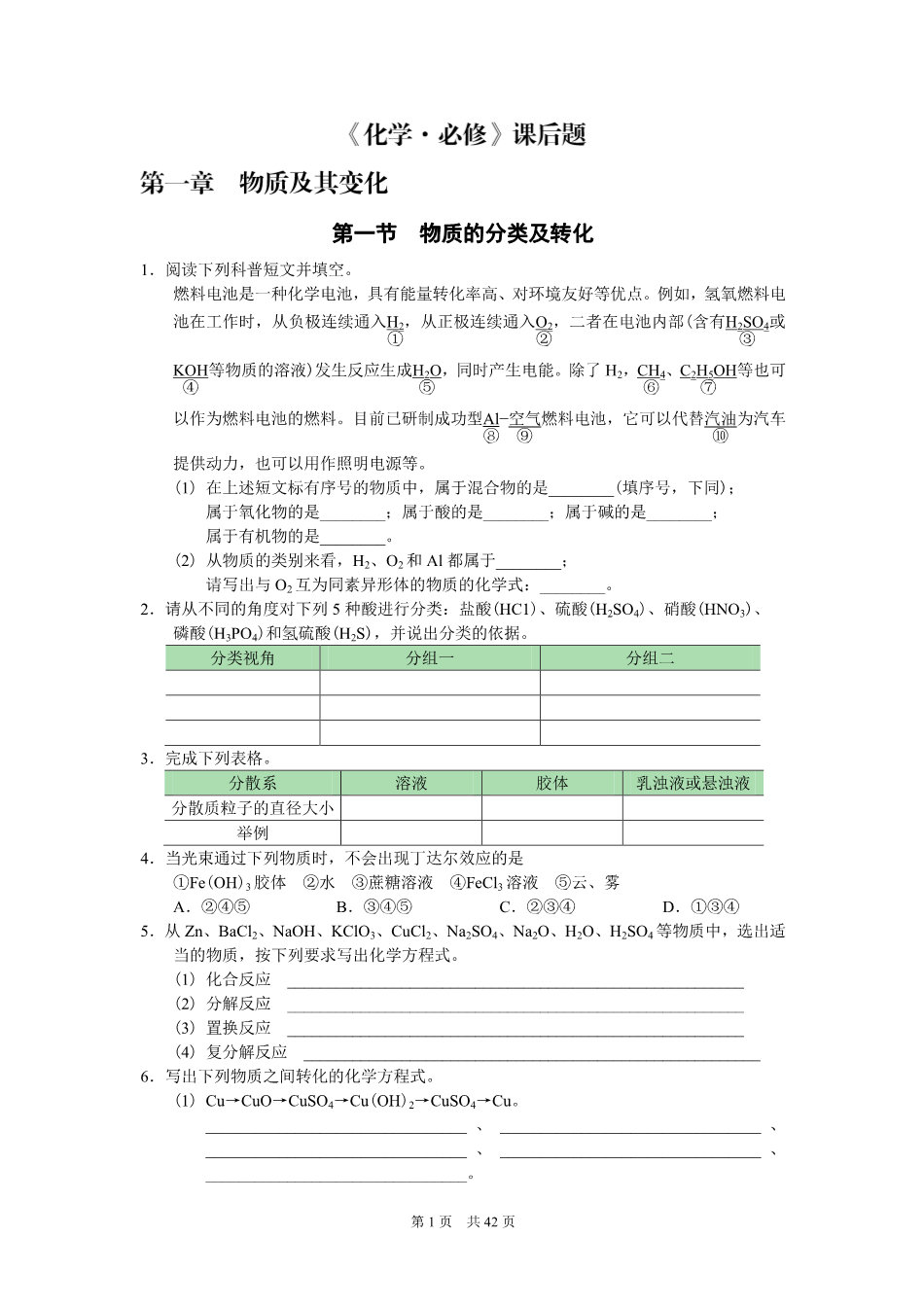 必修课后题 - 作业版含答案-4