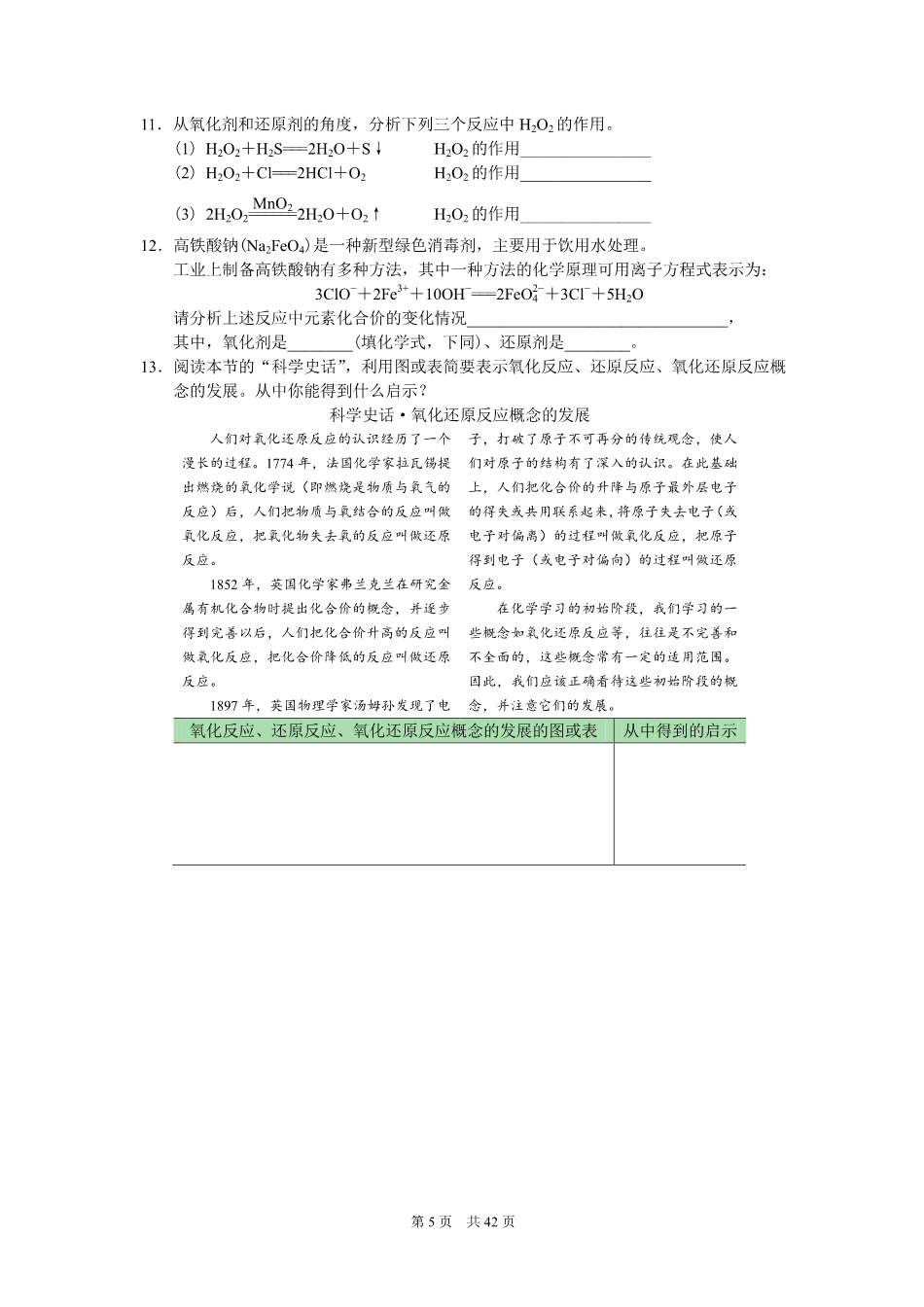必修课后题 - 作业版含答案-8