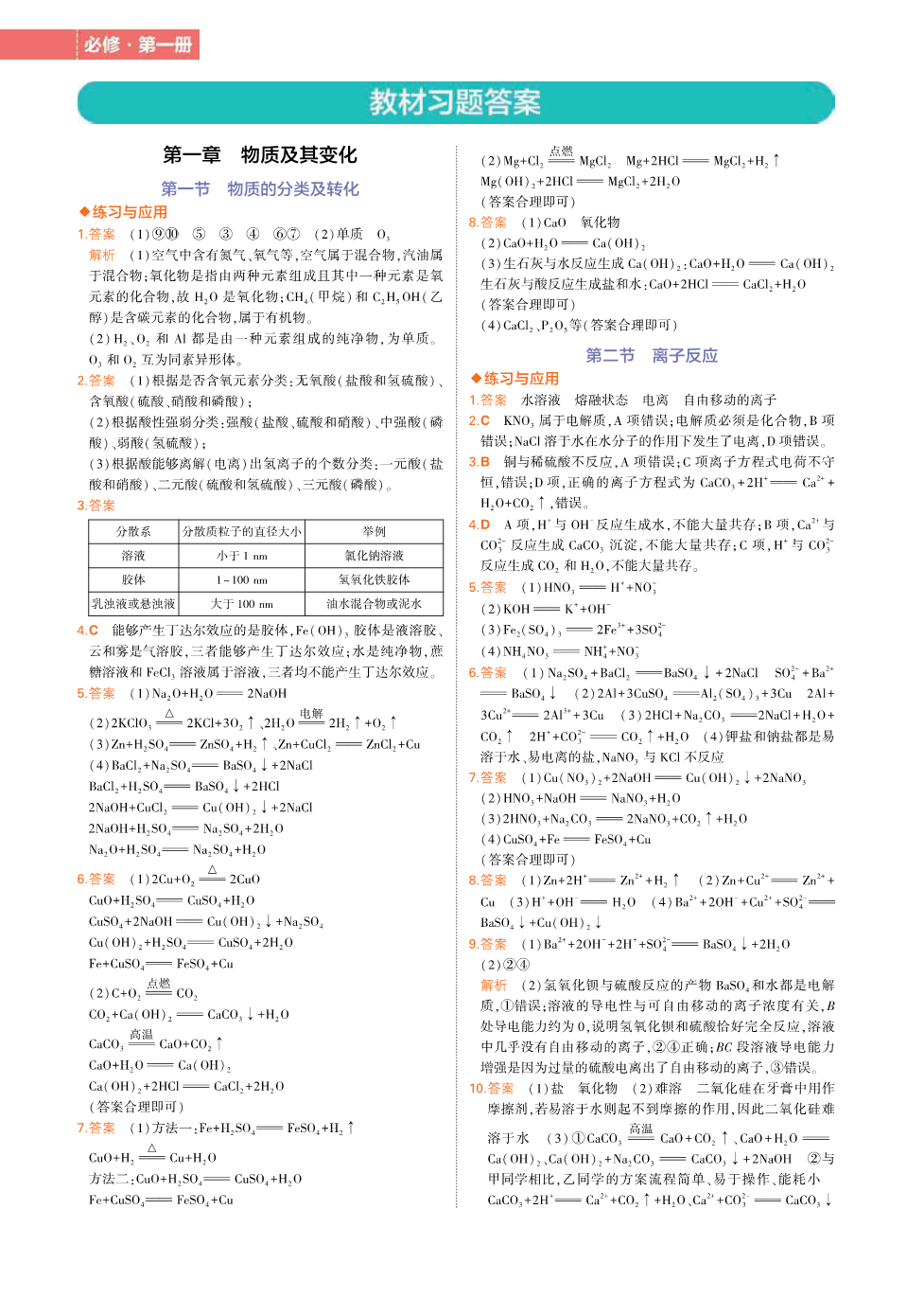 必修课后题 - 作业版含答案-46