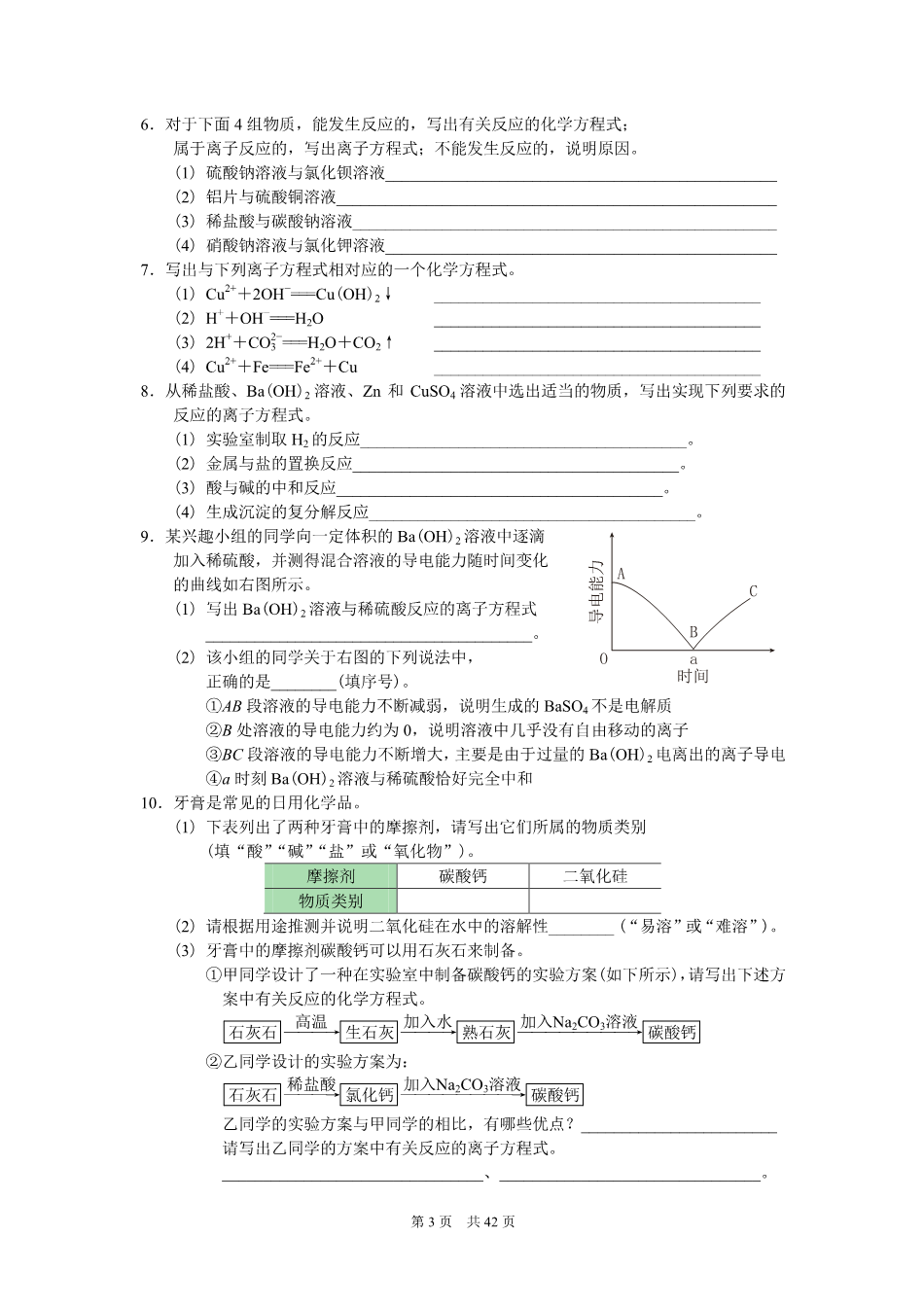 必修课后题 - 作业版含答案-6