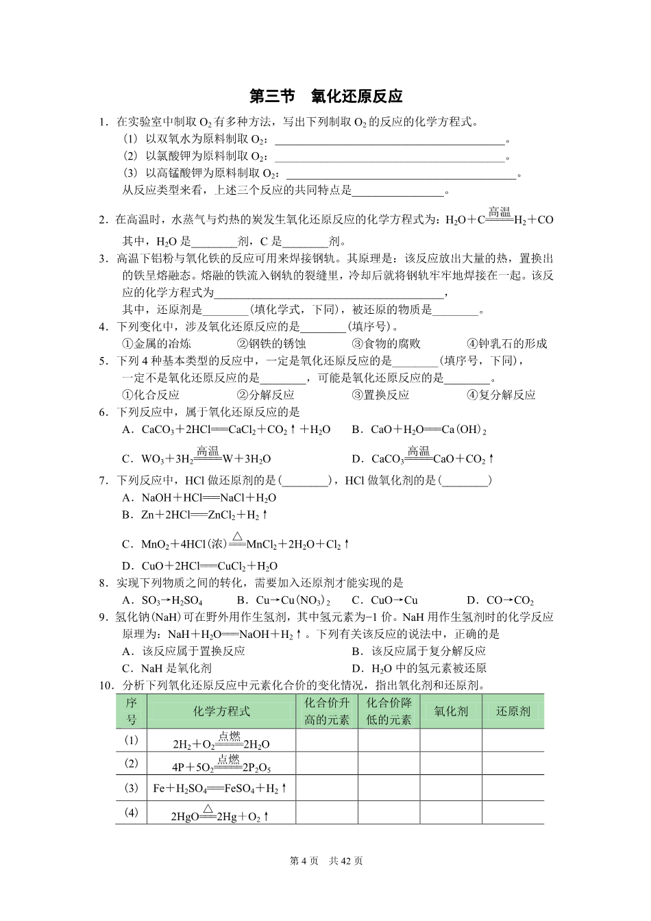必修课后题 - 作业版含答案-7