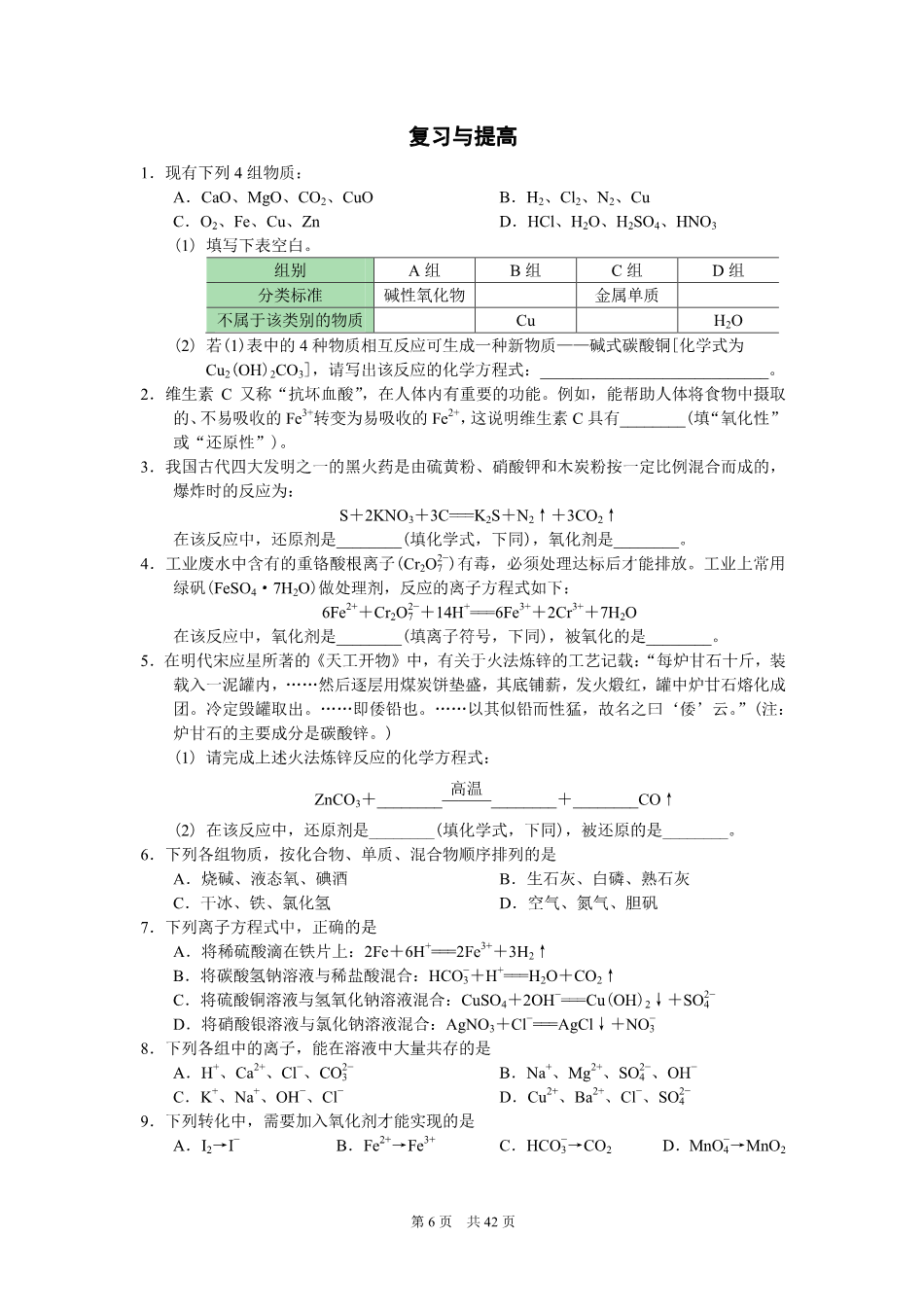必修课后题 - 作业版含答案-9