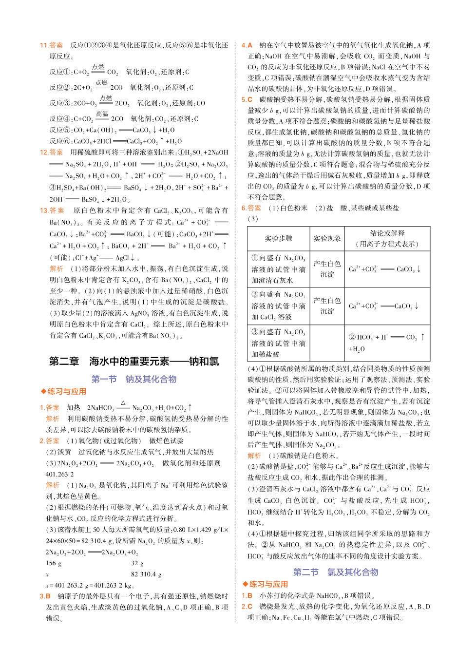 必修课后题 - 作业版含答案-48