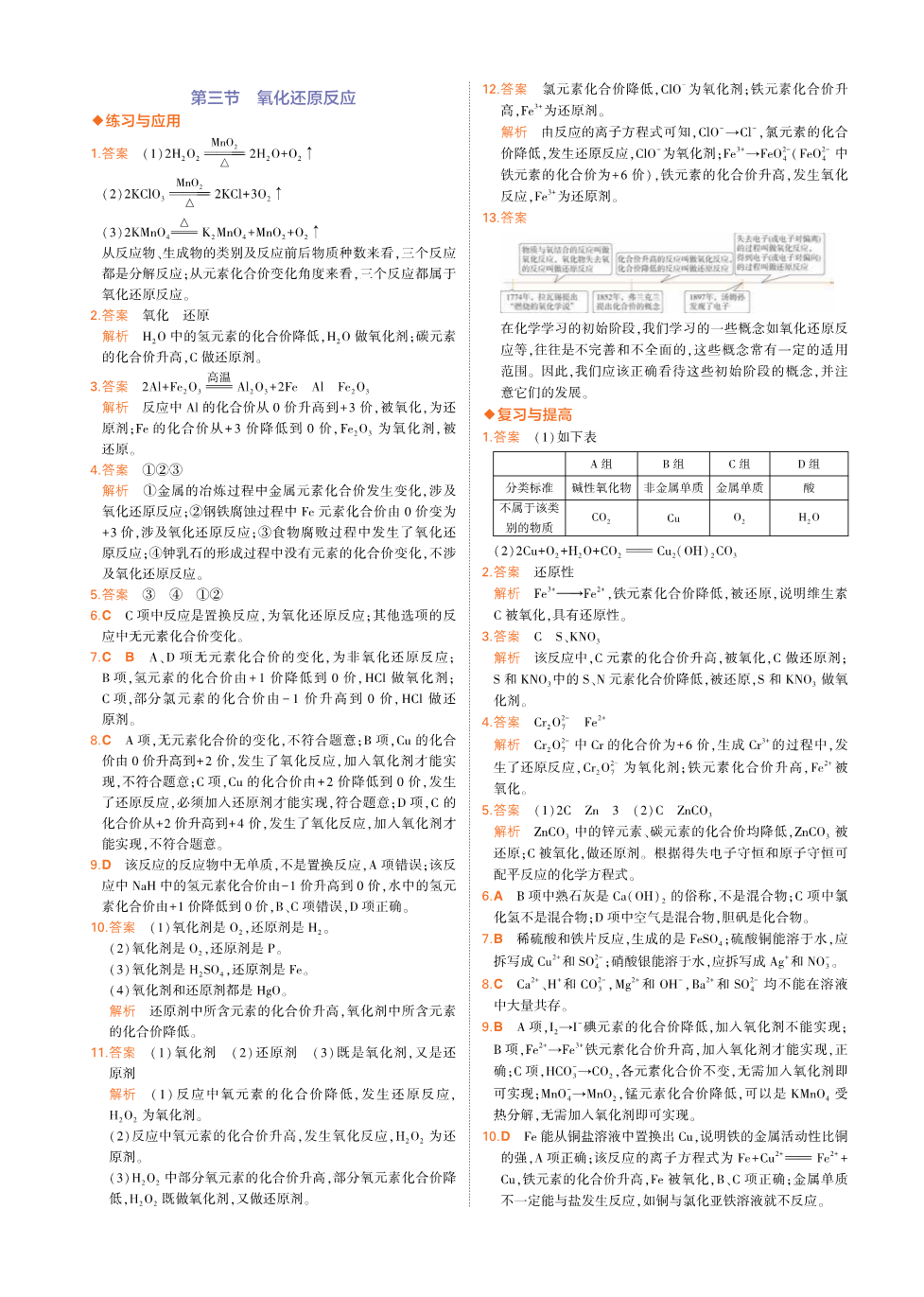 必修课后题 - 作业版含答案-47