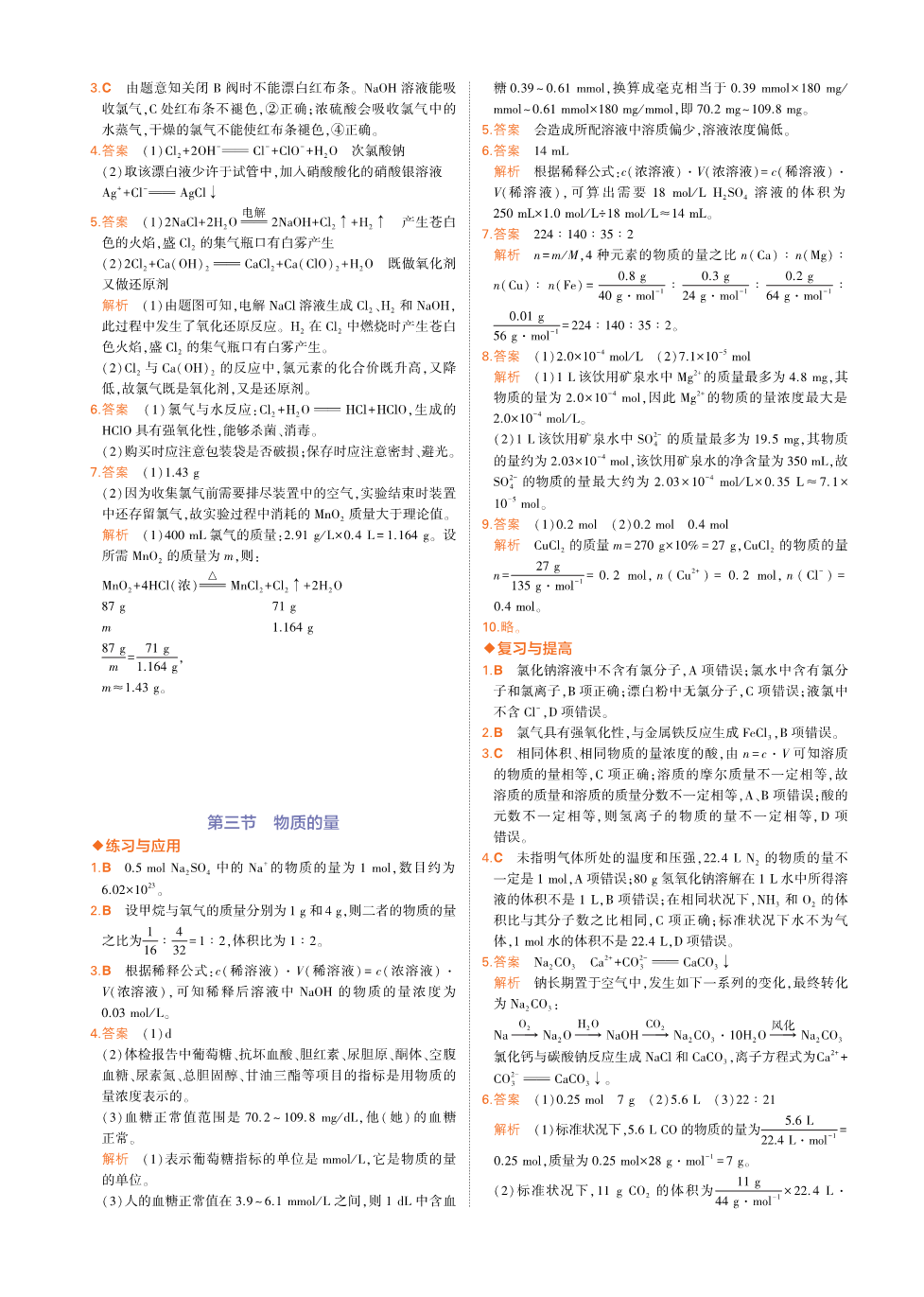 必修课后题 - 作业版含答案-49