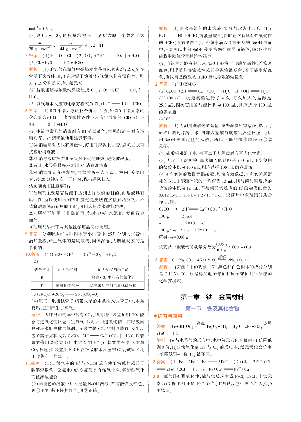 必修课后题 - 作业版含答案-50