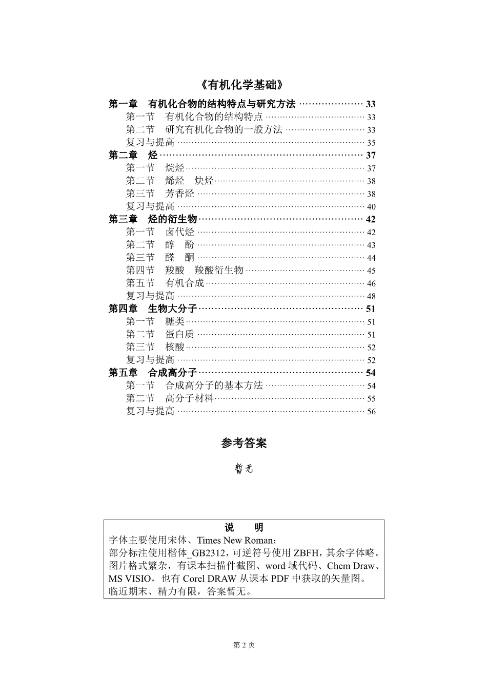 选修课后题 - 作业版含答案-3