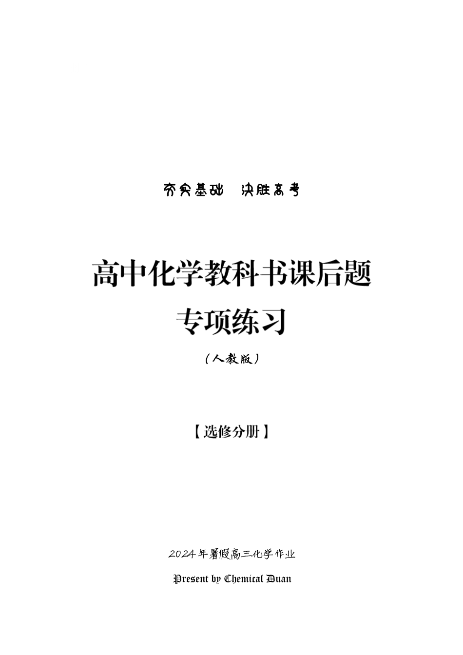 选修课后题 - 作业版含答案-1