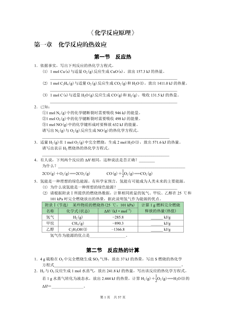 选修课后题 - 作业版含答案-4