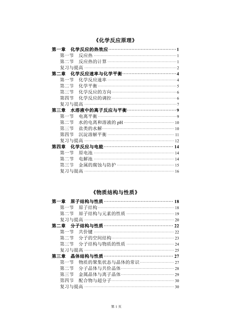 选修课后题 - 作业版含答案-2