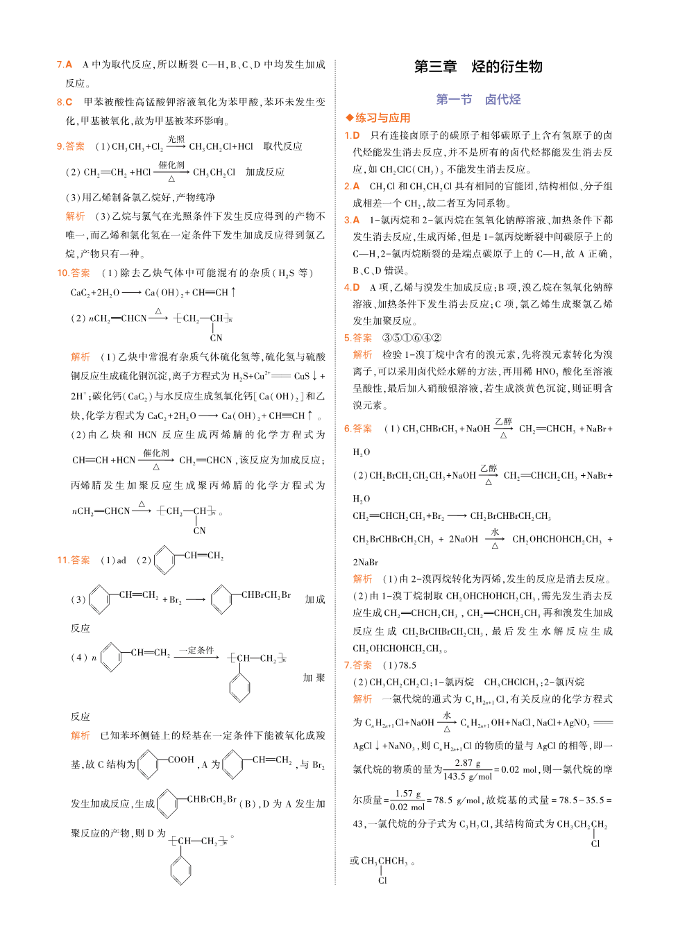 选修课后题 - 作业版含答案-80