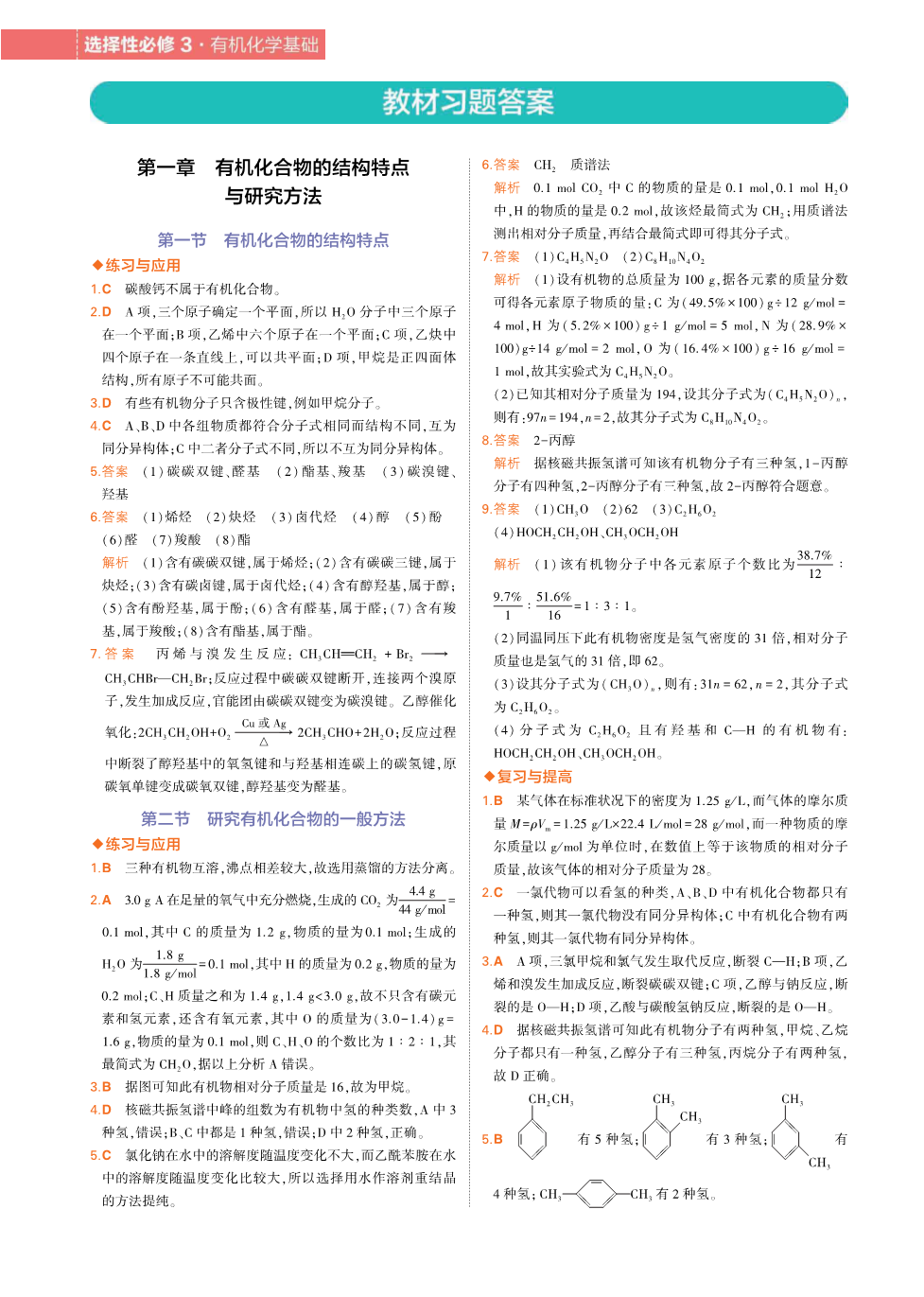 选修课后题 - 作业版含答案-77