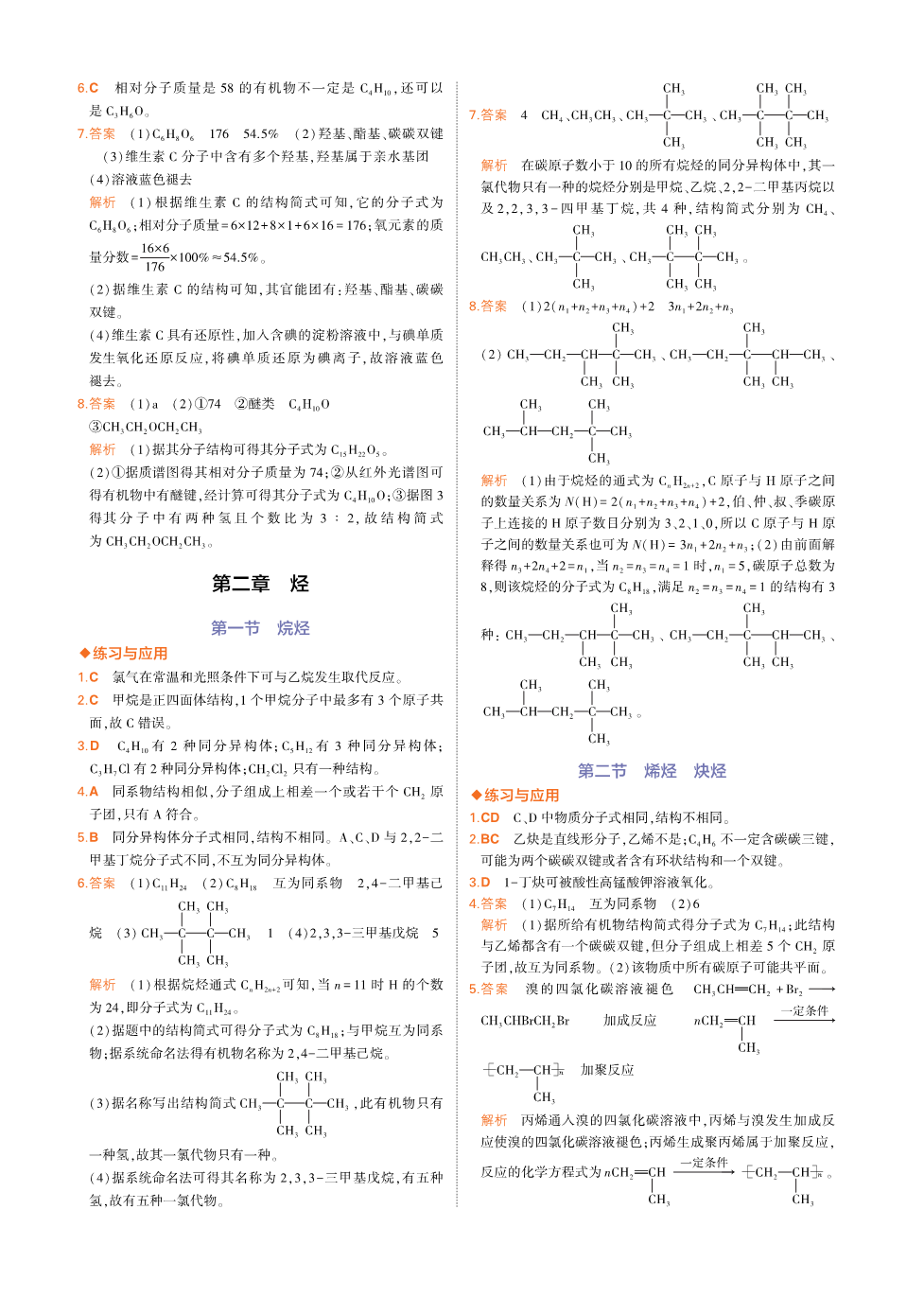 选修课后题 - 作业版含答案-78