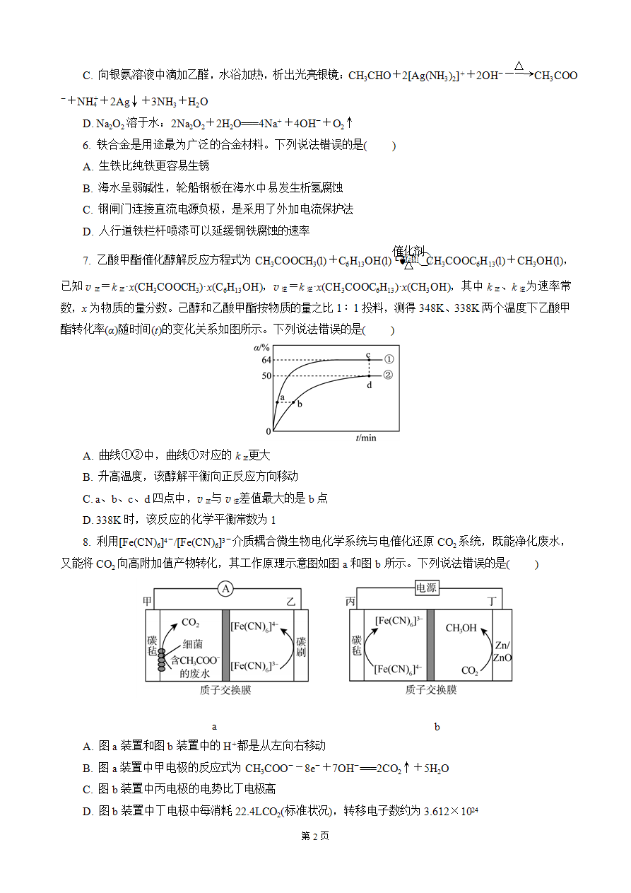 【练习】2025高考化学二轮复习精品小练“8+1”模拟练(一)-2