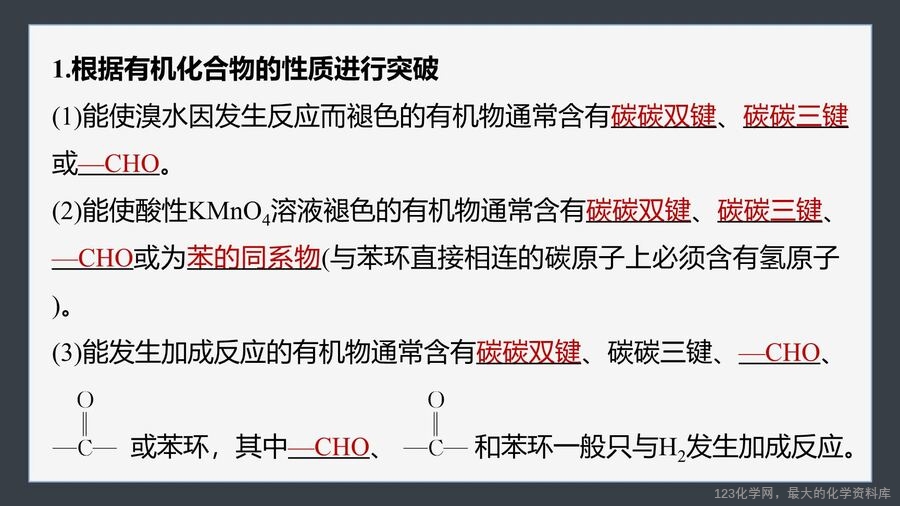 【优质课件】2025高中化学人教版选择性必修3《有机化学基础》第3章提升课5 有机物的推断与合成路线解题突破-5