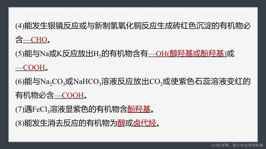 【优质课件】2025高中化学人教版选择性必修3《有机化学基础》第3章提升课5 有机物的推断与合成路线解题突破-6