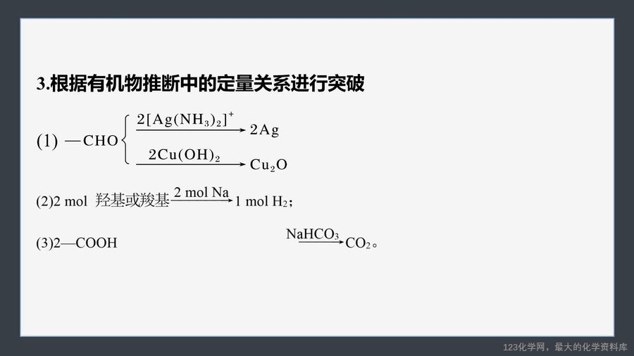 【优质课件】2025高中化学人教版选择性必修3《有机化学基础》第3章提升课5 有机物的推断与合成路线解题突破-10