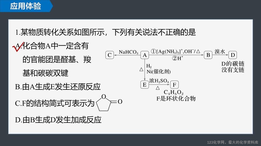 【优质课件】2025高中化学人教版选择性必修3《有机化学基础》第3章提升课5 有机物的推断与合成路线解题突破-13