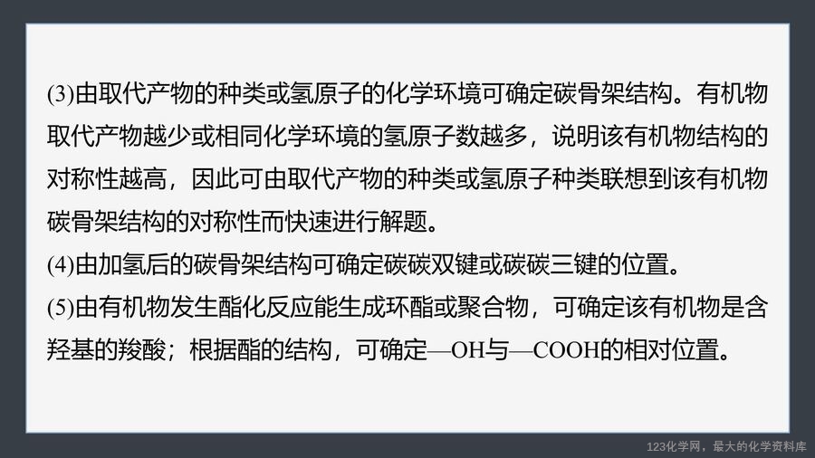 【优质课件】2025高中化学人教版选择性必修3《有机化学基础》第3章提升课5 有机物的推断与合成路线解题突破-12