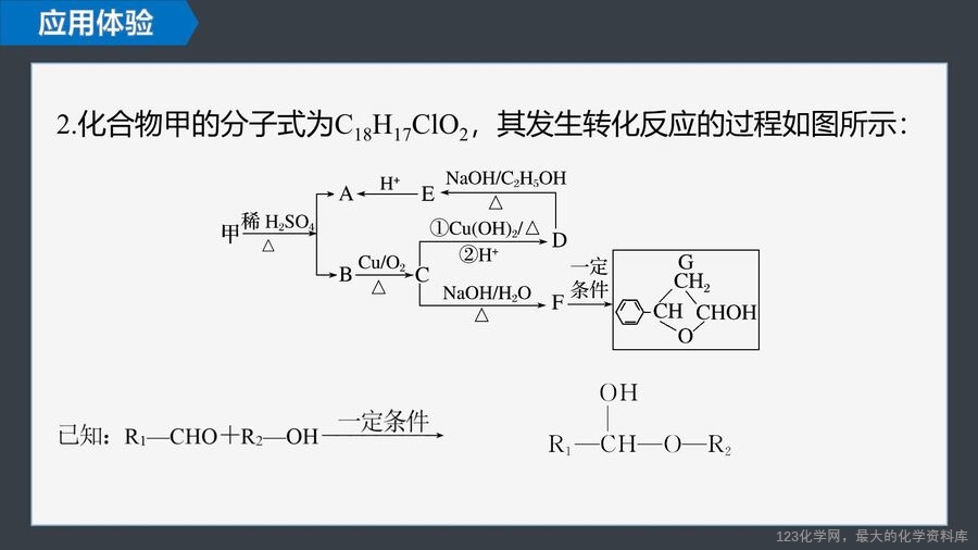 【优质课件】2025高中化学人教版选择性必修3《有机化学基础》第3章提升课5 有机物的推断与合成路线解题突破-15