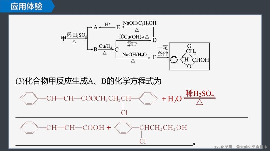 【优质课件】2025高中化学人教版选择性必修3《有机化学基础》第3章提升课5 有机物的推断与合成路线解题突破-17