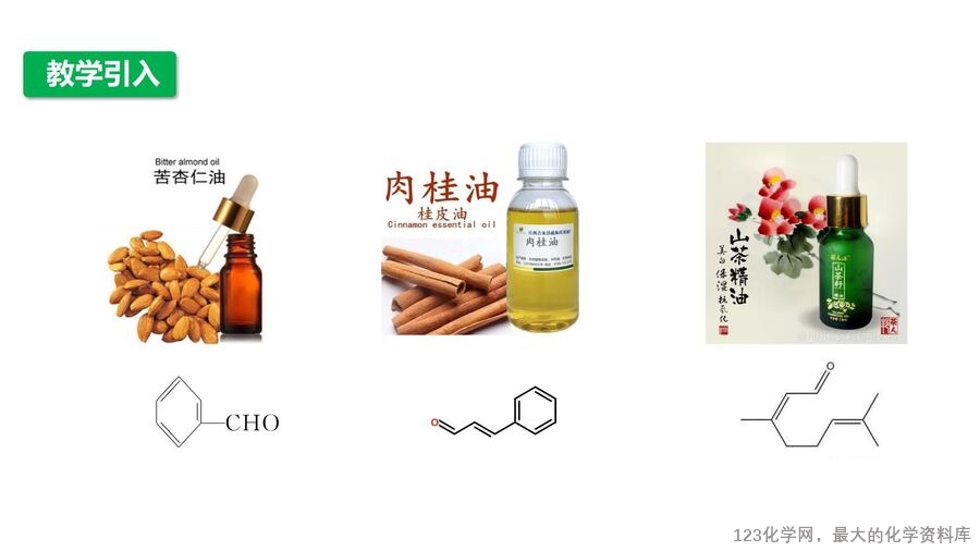 【优质课件】2025高中化学人教版选择性必修3《有机化学基础》第3章第3节 醛 酮-3