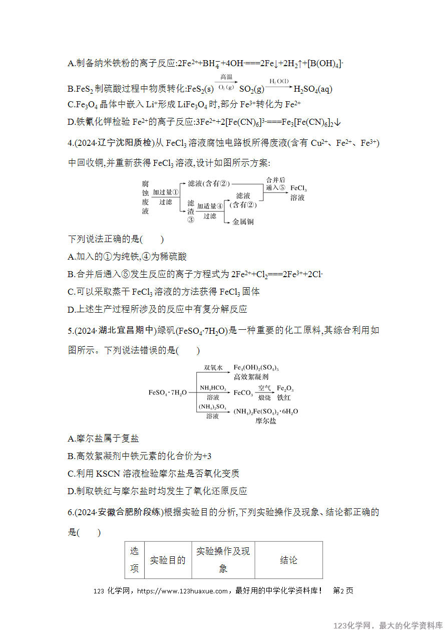 【精品练习】2025高考化学二轮复习强化提分热点突破练2 物质的转化与推断综合应用-2