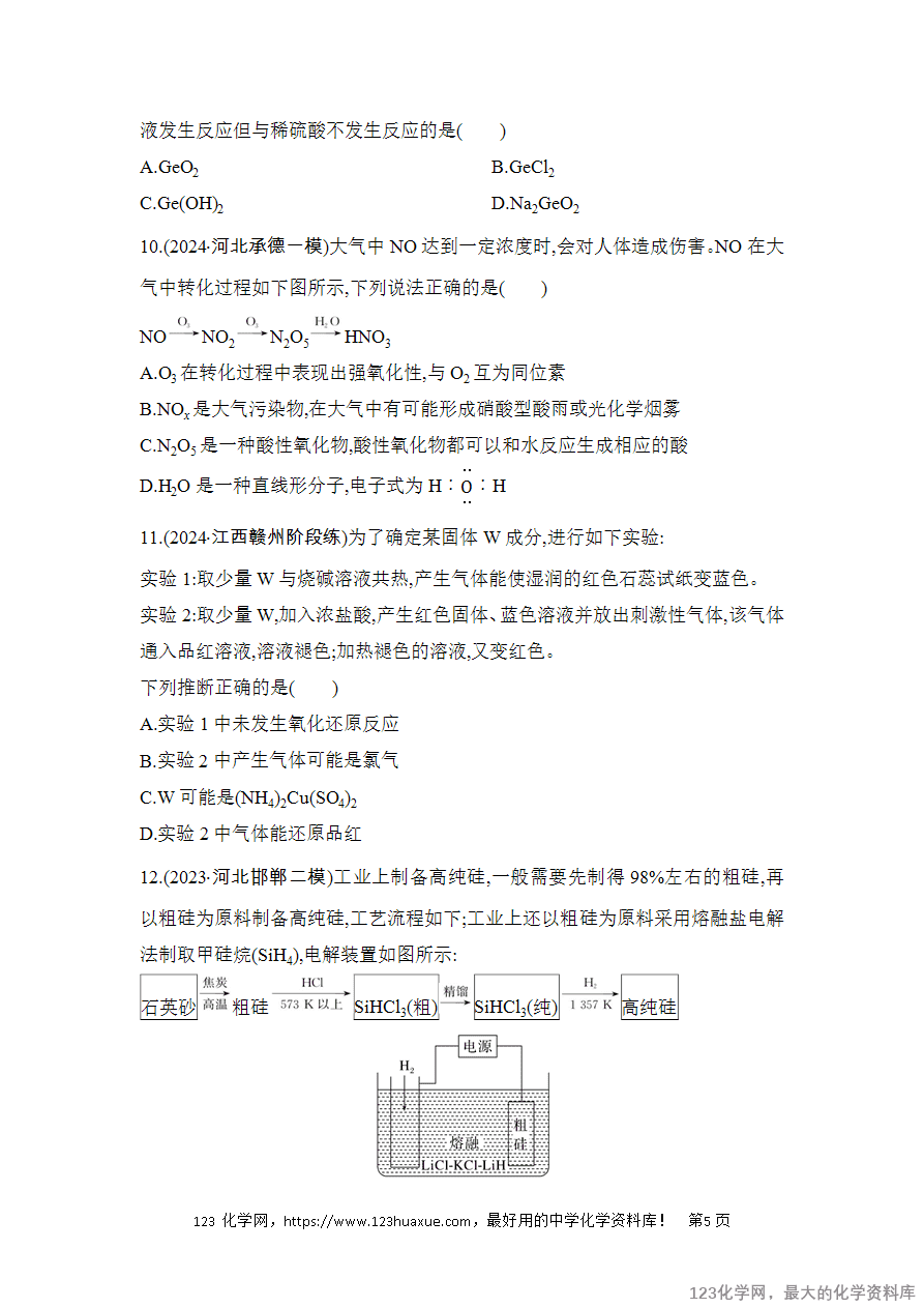 【精品练习】2025高考化学二轮复习强化提分热点突破练2 物质的转化与推断综合应用-5