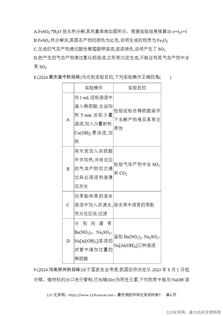 【精品练习】2025高考化学二轮复习强化提分热点突破练2 物质的转化与推断综合应用-4