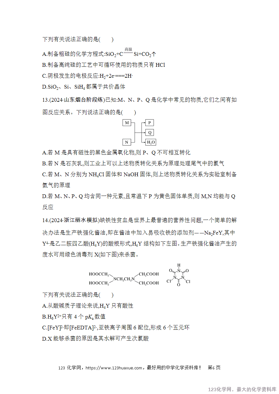 【精品练习】2025高考化学二轮复习强化提分热点突破练2 物质的转化与推断综合应用-6
