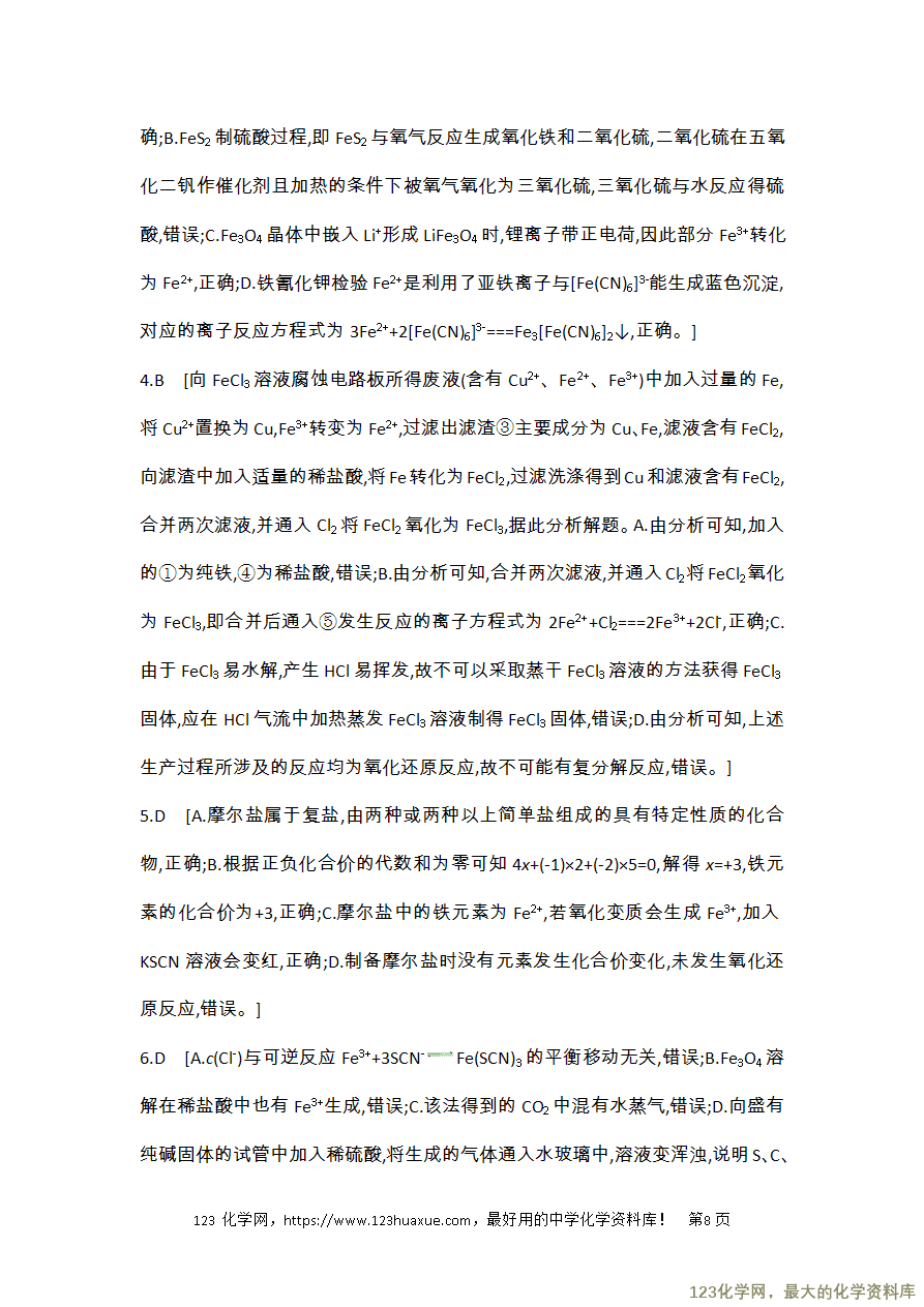 【精品练习】2025高考化学二轮复习强化提分热点突破练2 物质的转化与推断综合应用-8