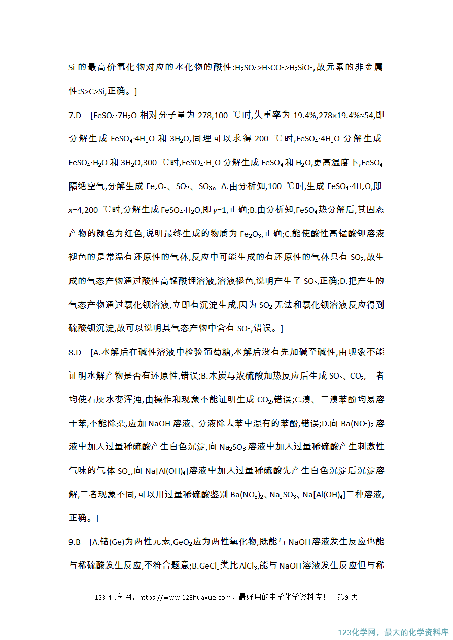 【精品练习】2025高考化学二轮复习强化提分热点突破练2 物质的转化与推断综合应用-9