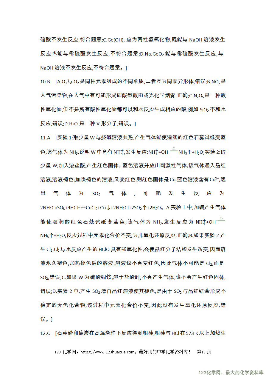 【精品练习】2025高考化学二轮复习强化提分热点突破练2 物质的转化与推断综合应用-10