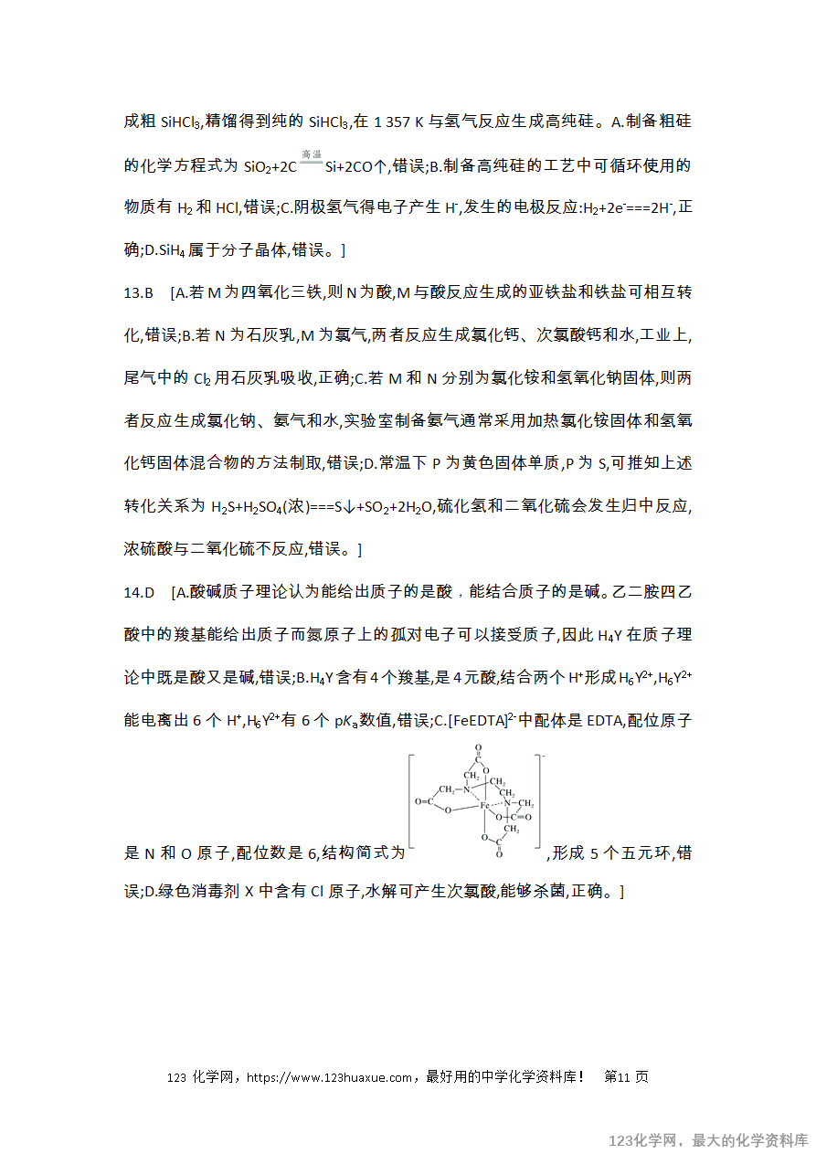 【精品练习】2025高考化学二轮复习强化提分热点突破练2 物质的转化与推断综合应用-11
