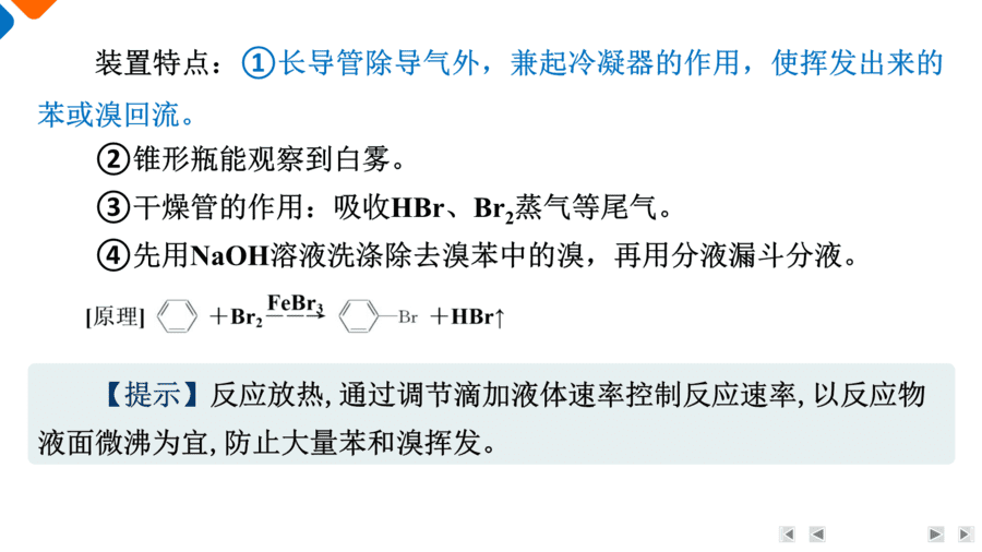 【精品课件】2025年高三二轮总复习化学考前回归下篇 类型5 有机化学实验-3